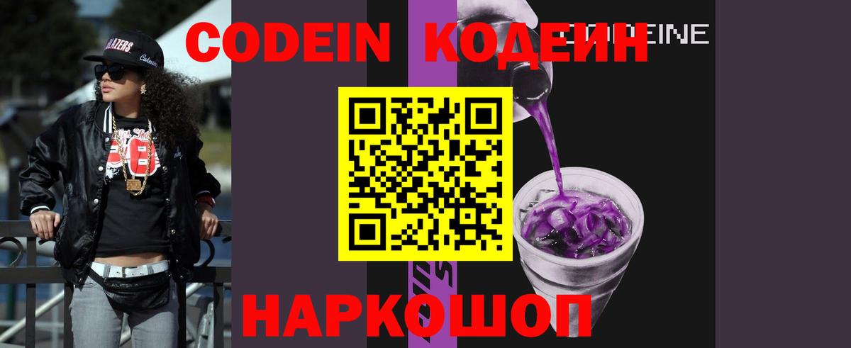 Кодеин Purple Drank Донской