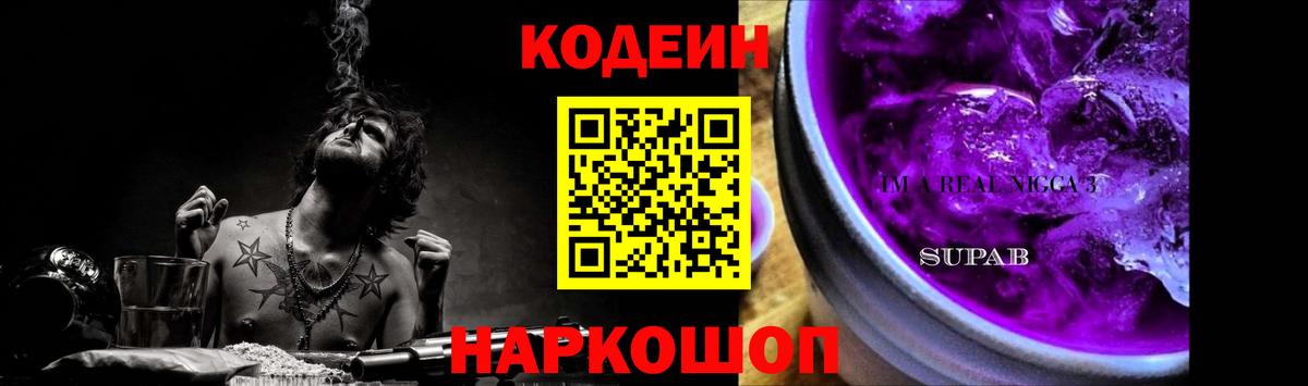 Донской  Кодеиновый сироп Lean напиток Lean (лин)  Вход с VPN  Кодеин напиток Lean (лин) 